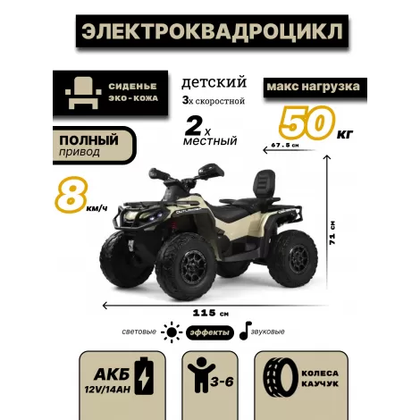 Детский электроквадроцикл BRP Can-Am Outlander (Y888YY) хаки